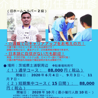 外国人の資格取得支援 介護職員基礎研修 合宿コースあり！