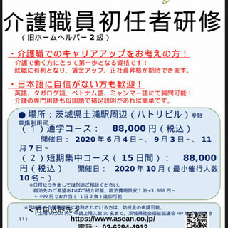 外国人の資格取得支援 介護職員基礎研修 合宿コースあり！の画像