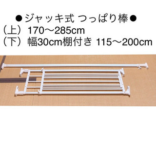 ジャッキ式 つっぱり棒 ロング 2本セット