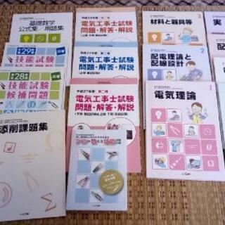 第二種電気工事士　テキスト＆教材セット