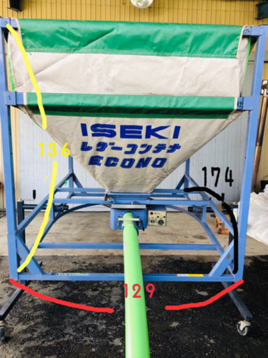 イセキ　タイショー　レザーコンテナ　籾コンテナ　中古