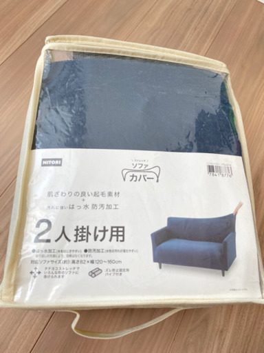 ソファーカバー未使用　4.990円