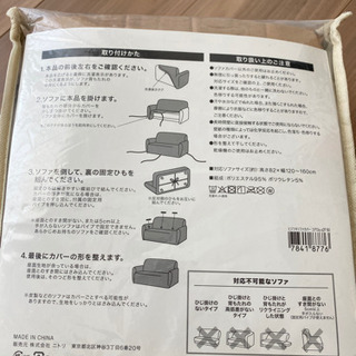 ソファーカバー未使用　4.990円の画像