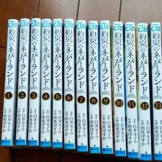 約束のネバーランド　1〜13巻の画像