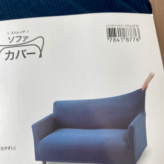 ソファーカバー未使用　4.990円の画像
