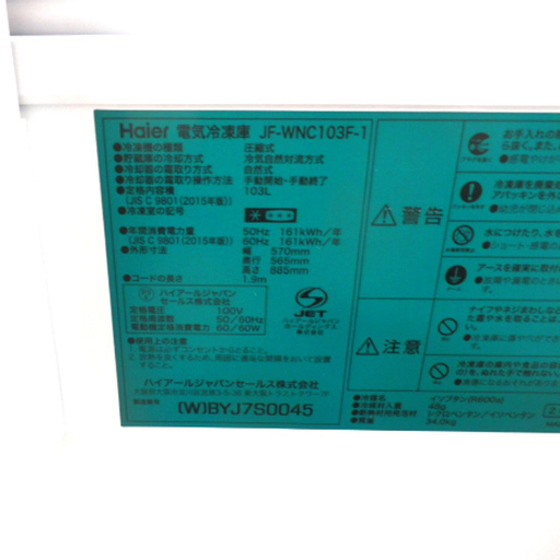 冷凍庫 103L 2018年製 ハイアール JF-WNC103F-1 Haier 冷蔵に切替可能 ストッカー ペイペイ対応 札幌市西区