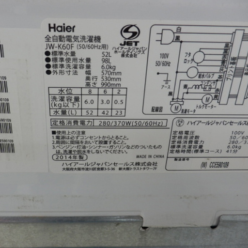 洗濯機 6.0kg 2014年製 ハイアール JW-K60F Haier ペイペイ対応 札幌市西区西野