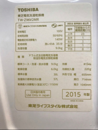 ★綺麗★TOSHIBA★新品乾燥フィルター★2015年製★ドラム式洗濯乾燥機9kg/6kgマジックドラム★TW-Z96V2MR★洗濯乾