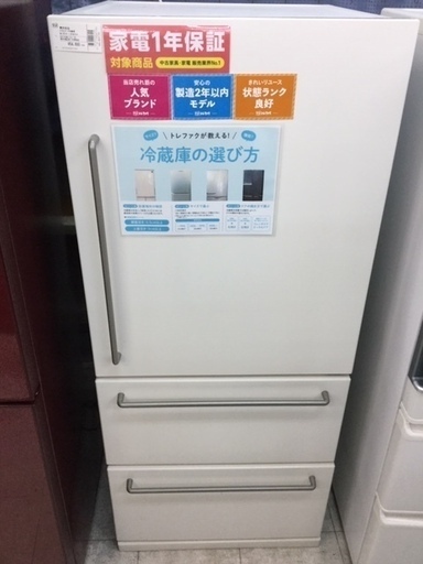 【1年間の保証付き】無印良品　272L　3ドア冷蔵庫【トレファク越谷店】