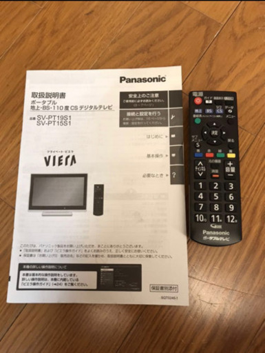 美品★動作確認済★ポータブルテレビ★液晶★19インチ★SV-PT19S1★ホワイトカラー★Panasonic★リモコン、取説付き★（A