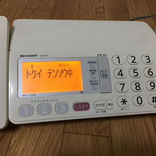 シャープ　FAX電話　子機付き　交渉中