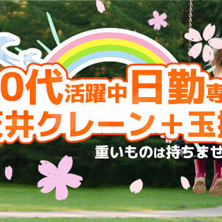◆天井クレーン＋玉掛◆　日勤専属！　時給1400円！