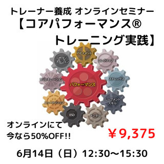 トレーナー養成セミナー 【コアパフォーマンス® トレーニング実践...