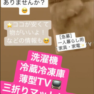 一人暮らし用・家具家電下さい🥺