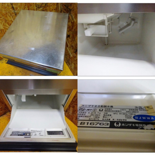 (4797-2) ホシザキ 全自動製氷機 キューブアイスメーカー IM-25L-1 業務用 中古品 飲食店 店舗