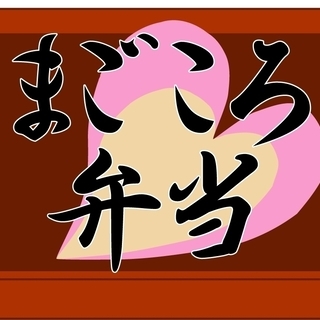 正社員【デリバリー・盛付スタッフ募集】の画像