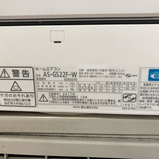 2017年 冷房6〜9畳/暖房6〜7畳 インバーター冷暖房エアコン FUJITSU「ノクリア」GSシリーズ AS-GS22Fの画像