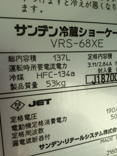 中古　2018年製　冷蔵ショーケース　131L　 　幅63.3　　奥行43.5　　高さ112.5　 （ｃｍ）　小型　カウンター下　