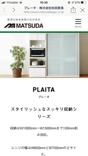 お話中 ?国産家具?食器棚セット 松田家具