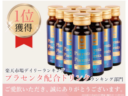 プラセンタドリンク 50ml×60本セット