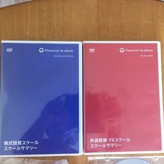 ファイナンシャルアカデミー DVD2枚＜売約済＞