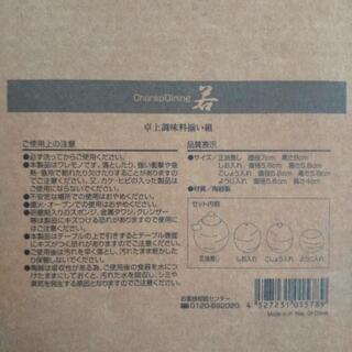 ちゃんこダイニング　卓上調味料揃い組みの画像