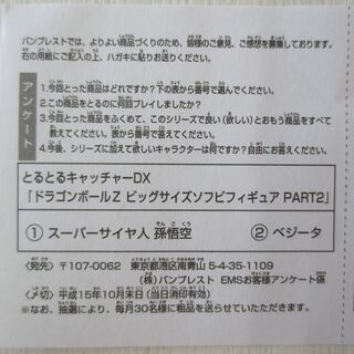 ■とるとるキャッチャーDX ドラゴンボールZ フィギュア　PART2 スーパーサイヤ人孫悟空　ベジータの画像