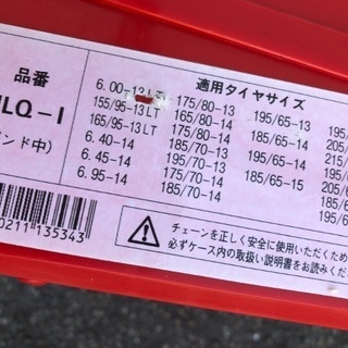 タイヤチェーンの画像
