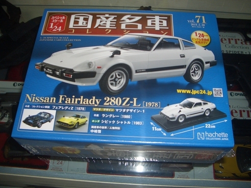 アシェット スペシャルスケール 1/24 国際名車コレクション