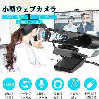 【新品・未使用】WEBカメラの画像