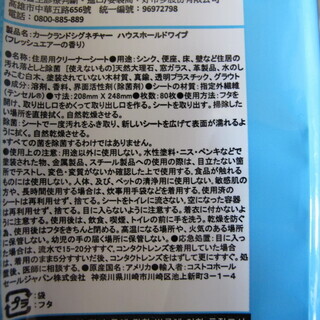 コストコ　お掃除シート（ハウスホールドワイプ）エアー　80枚②の画像
