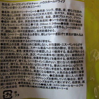 コストコ　お掃除シート（ハウスホールドワイプ）エアー　80枚②の画像