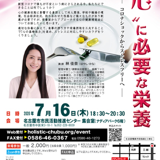 【講演会】「心」に必要な栄養