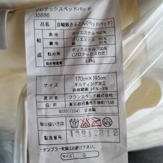 【引越につき大幅値下】フランスベッド ベッドパッド クイーン ソロテックスの画像