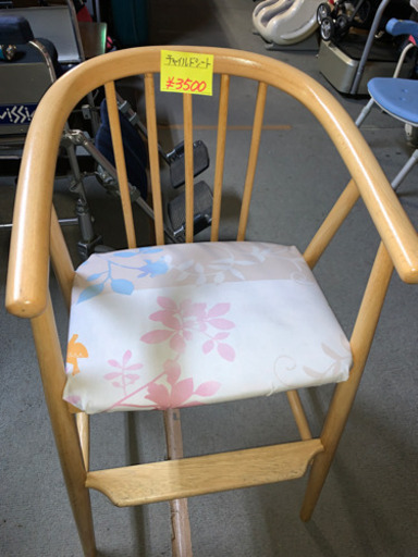 子供用椅子　中古