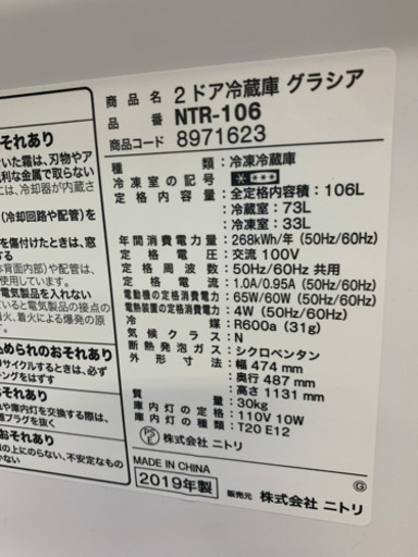 ニトリ NTR-106 106L 2ドア冷蔵庫 グラシア 2019年製