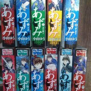 あずみ 小山ゆう コンビニコミックス1〜11巻