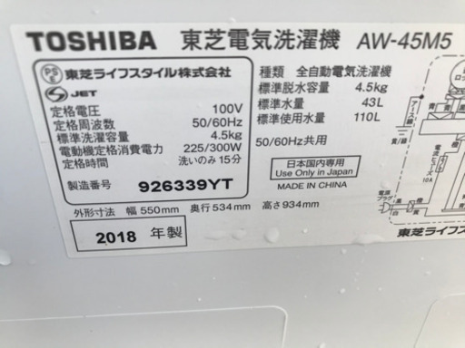 激安‼️訳あり東芝洗濯機4.5kg 2018年