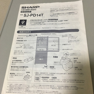 シャープ2ドア冷蔵庫2011年製の画像