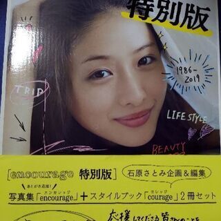 定価の半額以下 石原さとみ ファンの方 写真集 スタイルブック