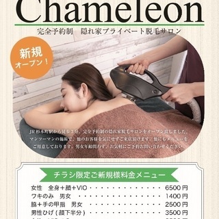 男女年齢問わず通える♪プライベート脱毛サロンオープン