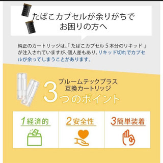 【マウスピース付】プルームテックプラス カートリッジ 20本の画像