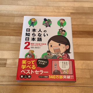 「日本人の知らない日本語」三巻セットの画像