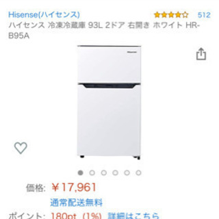 2017年製　ハイセンス冷蔵庫　HR-B95Aの画像