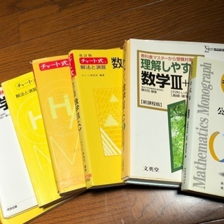 最終【お値引き】大学受験　数学ⅠA〜ⅢCの画像