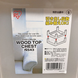 ウッドトップチェスト3段タンスの画像