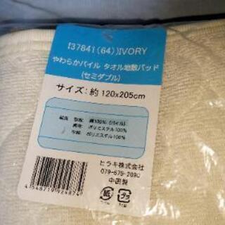 セミダブル用敷パッド