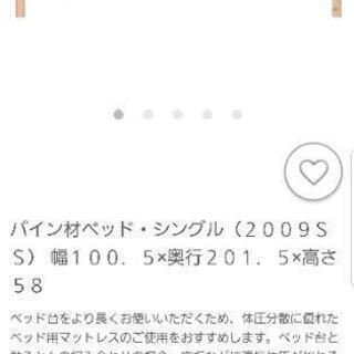 無印良品　ベッドフレーム　シングル　パイン材