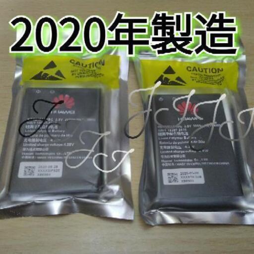 Huawei バッテリー E5383 E5577  504HW 505HW