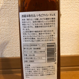 いちごワインの画像